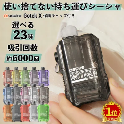 シーシャ 持ち運びシーシャ 電子タバコ 使い捨て Aspire Gotek X アスパイア ゴーテック エックス vape 使い捨て 電子タバコ 水蒸気 禁煙 ベイプ ベープ 本体 使い捨て 電子タバコ タール ニコチン0 シーシャ 持ち運びシーシャ ゴーテックX