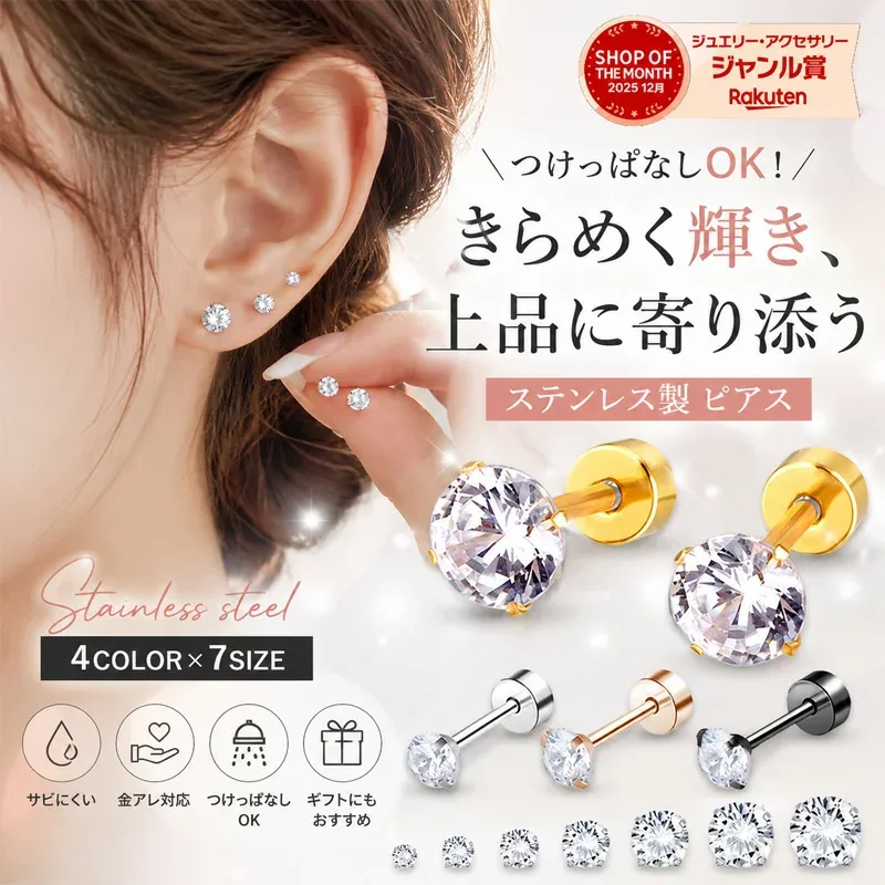 【送料無料】つけっぱなしピアス ピアス つけっぱなし 金属アレルギー対応 レディース 大人 石 落ちない 目立たない 金属アレルギー サージカルステンレス ゴールド シルバー ピンクゴールド ブラック ネジ式 一粒 ねじ式