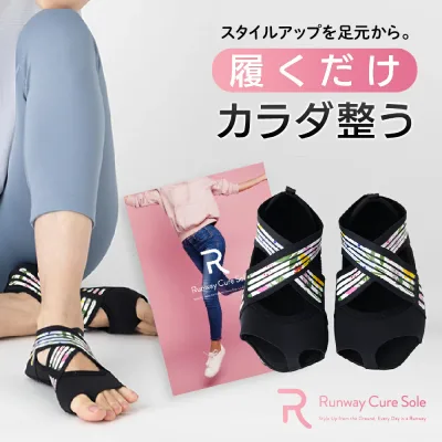 ランウェイキュアソール【Runway Cure Sole】 ダイエットインソール ダイエットシューズ スリッパ ダイエットソール 健康シューズ 中敷き 姿勢改善 姿勢補正 美姿勢 o脚 履いて歩くだけ 正規品 レディース靴