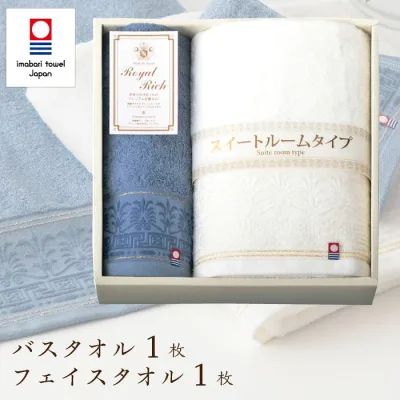タオルギフト 今治タオル バスタオル 1枚・フェイスタオル 1枚 セット ロイヤルリッチ スイートルームタイプ 結婚祝い 出産祝い お祝い お礼 挨拶 内祝い お返し 香典返し お歳暮 お中元 プレゼント ギフト 贈り物 送料無料 大人 高級 上質 送料無料