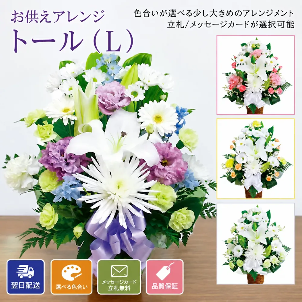 生花 初盆 洋花を使った旬のおまかせ供花 生花 仏花 お悔やみ 仏事 法事 命日 一周忌 お盆 新盆 初盆 お彼岸 アレンジメント 花 花束 宅配 送料無料(一部地域を除く) デラックス トール お供え(L)【15時までで最速翌日お届け】