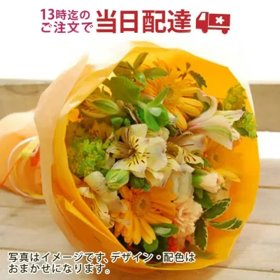 【13時迄の注文で本日お届け】お花屋さんの直接配達 送料無料 きょう花特急便お祝い用 生花 フラワーギフト 花束 送料無料【全国ネットワーク イーフローラでお届け】お祝い 記念日 結婚 送別 開店 当日 即日 今日 アレンジ 花 父の日