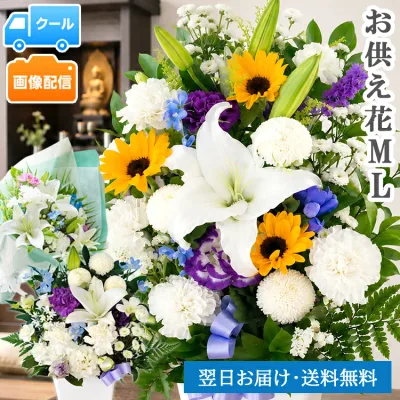 【最短翌日★14時〆】クール便対応 お供え お悔やみ 花 お彼岸 洋花を使った旬のおまかせ お供え花 アレンジメント お盆 新盆 初盆 仏花 お供え物 ひまわり アレンジ M L 花束 供花 フラワーギフト 生花 ペット 飾り 四十九日 法事 命日 枕花 一周忌 仏壇 亡くなった FKAA