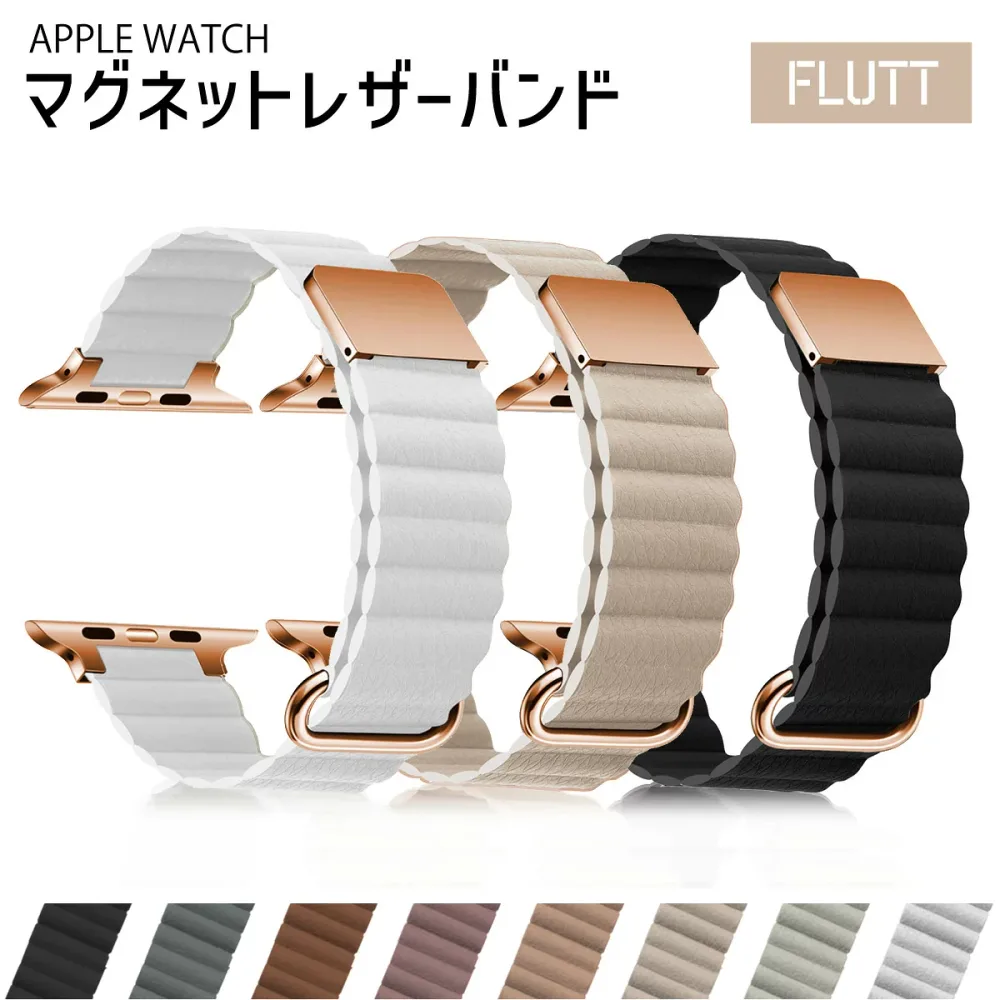 【ポイント5倍】applewatch アップルウォッチ バンド レディース メンズ レザー おしゃれ apple watch ベルト 革 マグネット 本革 くすみ シリーズ9 40mm 41mm 44mm 45mm 高級 かわいい シンプル スターライト シリーズ se se2 8 7 6 5 4 42mm 46mm シリーズ10