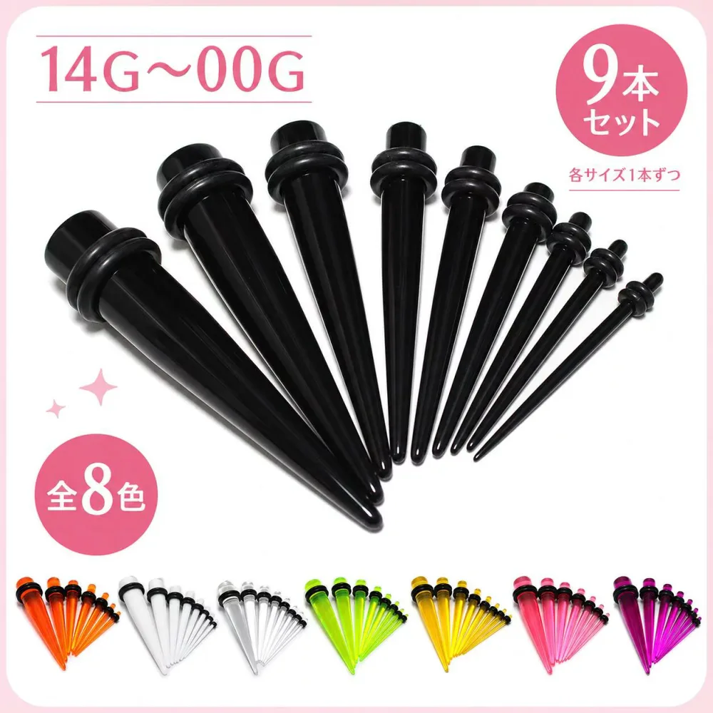アクリル拡張器 8本セット 14G~0G エキスパンダー ピアス拡張器 Oリング付き 1.6mm~8mm 全8色 ボディピアス