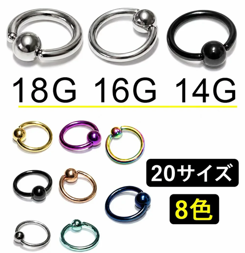 キャプティブビーズリング ボディピアス CBR 18G 16G 14G サージカルステンレス PVDカラー 内径6mm 8mm 10mm 12mm 14mm 軟骨ピアス ヘリックス セプタム リップ 1個売り