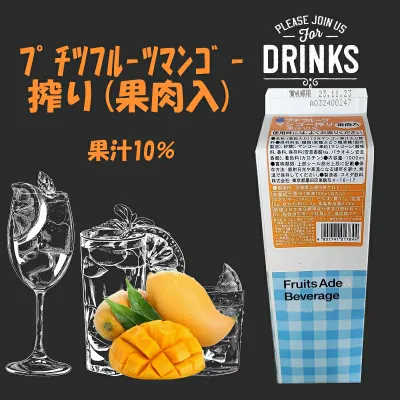 「在庫品限定」【マンゴー】業務用コンク プチフルーツマンゴー搾り(1000ml)飲料 割材 お酒 炭酸 フルーツ
