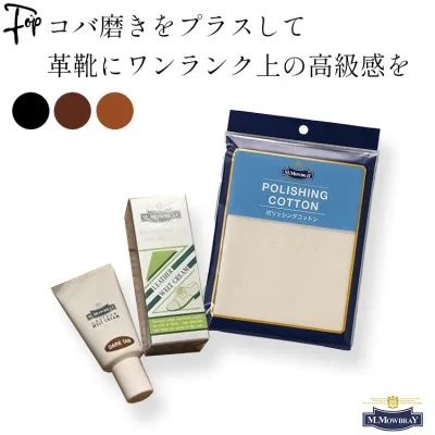 革靴 コバ 補色 ウェルトクリーム お手入れ セット 靴 m モウブレイ M.MOWBRAY シューケア 皮革 革靴 ケア 栄養補給 ボックス 靴磨き セット 艶出し 補色 キズ隠し モゥブレィ ブラシ ポリッシング コットン クロス 靴ケア お手入れ 革 スムースレザー ケア クリーム
