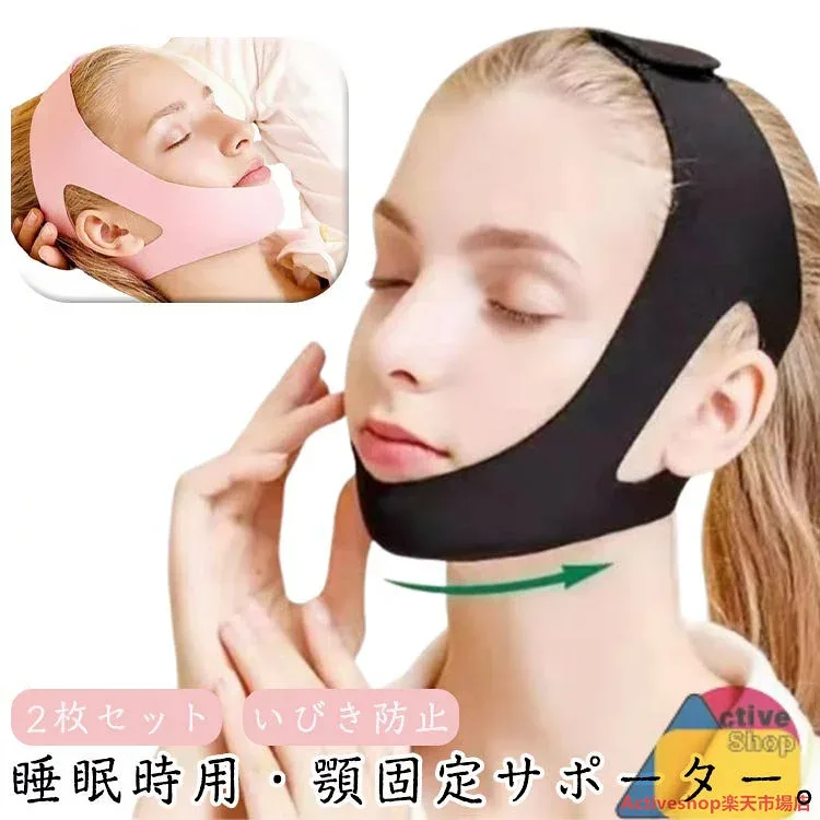 2枚セット いびき防止 快眠グッズ 大人用 子供用 安眠サポーター いびき防止ベルト 顎サポーター イビキ防止ベルト 人体力学原理 おやすみサポーター いびき対策 男女兼用 いびき解消