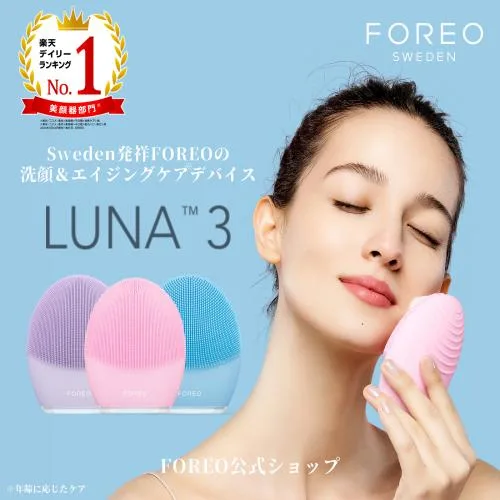 美顔器 LUNA 3 フォレオ 電動 洗顔ブラシ FOREO LUNA 3 ルナ3 シリコン洗顔ブラシ 電動洗顔ブラシ 海外美容 素肌ケア 敏感肌用クレンジング