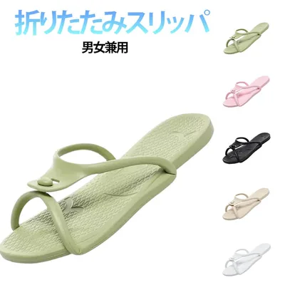折りたたみ 折りたたみ スリッパ 携帯 バスルーム レディース 軽量 ベランダスリッパ シャワーサンダル 折りたたみサンダル 折り畳みスリッパ サンダル メンズ 浴室 EVA 旅行 出張 ビーチ かわいい 持ち運び 軽量 コンパクト