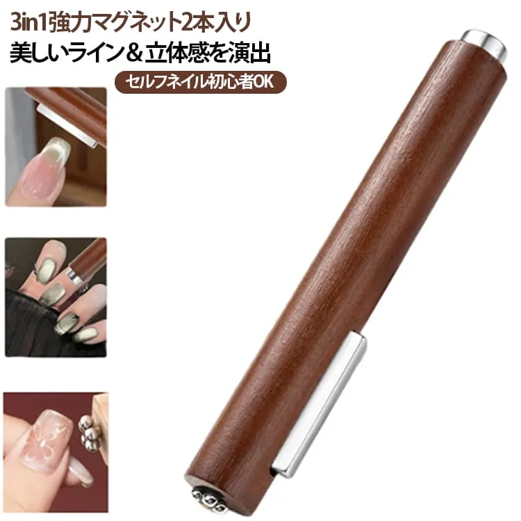 強力磁石 3in1マグネット 2本セット ジェルネイル用 猫眼ネイル ネイルアートツール 磁石ネイルアート ネイルマグネット 3in1マグネット ジェルネイル用品 カラージェル対応 キャッツアイネイル 簡単操作 初心者向け セルフネイル ネイルサロン用品 ギフト