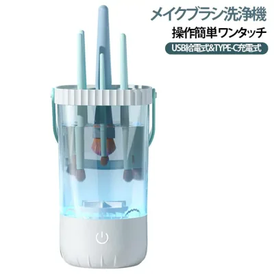 化粧ブラシクリーナー TYPE-C充電式 メイク メイクブラシ洗浄機 立て 乾燥 電動 干す 洗浄 洗浄機 蓋付き ブラシ洗浄 洗浄剤使いOK 操作簡単 メイクブラシクリーナー クリーナー 収納 USB給電式 メイクツール フェイスブラシ 化粧筆 メイク筆