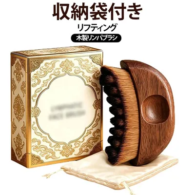 フェイスブラシ 木柄 収納袋付き リンパ輪郭 フェイシャルブラシ 極細毛 むくみ解消 疲労を和らげ リフティングブラシ 顔 あご 首 マッサージブラシ リンパ 廓ブラシ ソフトな毛先 顔輪郭マッサージ