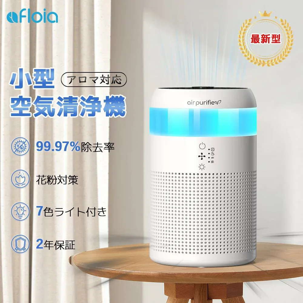【楽天1位】空気清浄機 花粉 小型 卓上 コンパクト PM2.5 脱臭 空気清浄器 新生活 送料無料 ハウスダスト ペット タバコ 3段階風速 小型 静音 ホワイト ニオイ 除菌 黄砂 集じん ホコリ ウィルス 匂い 消臭 寝室 子供部屋