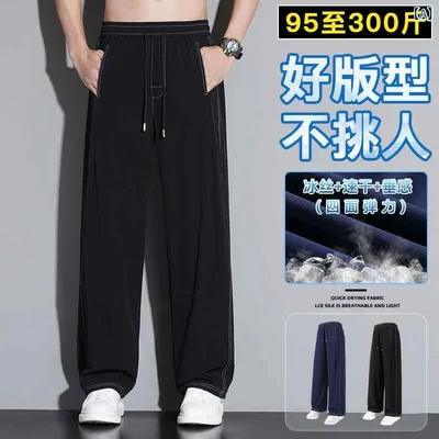 メンズ 運動パンツ 長ズボン 夏用 アイスシルク 速乾 伸縮性 束脚 ゆったり ミッドライズ 薄手 無地 黒 紺 吸湿排汗 耐久 イージーケア 日常使い ゆったりシルエット 化繊混紡 腈纶 弾力素材 大きいサイズ