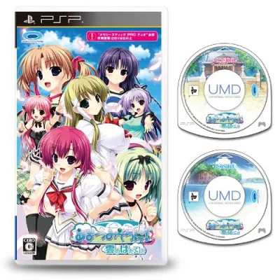 PSPソフト あまつみそらに! 雲のはたてに ゲームソフト プレイステーションポータブル アドベンチャーゲーム 美少女ゲーム ビジュアルノベル 恋愛アドベンチャー キャラクターデザイン ギ