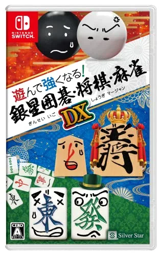 囲碁・将棋・麻雀ゲームソフト 遊んで強くなるDX 3本パック PCソフト 対局 学習 初心者 上級者 脳トレ テーブルゲーム 趣味 ホビー