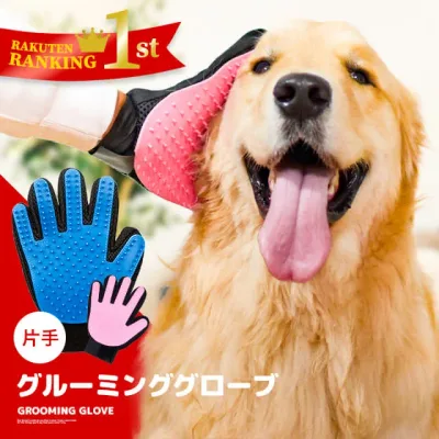 【楽天1位/累計59,000個突破】改良版 グルーミンググローブ 犬 抜け毛 ごっそり マッサージ 凹凸 リラックス シリコン お手入れ簡単 痛くない 防止 猫 ペット うさぎ フェレット エステ 高品質ラバー ブラシ トリミング ペット用品 グルーミング 高吸着 メッシュ 通気性