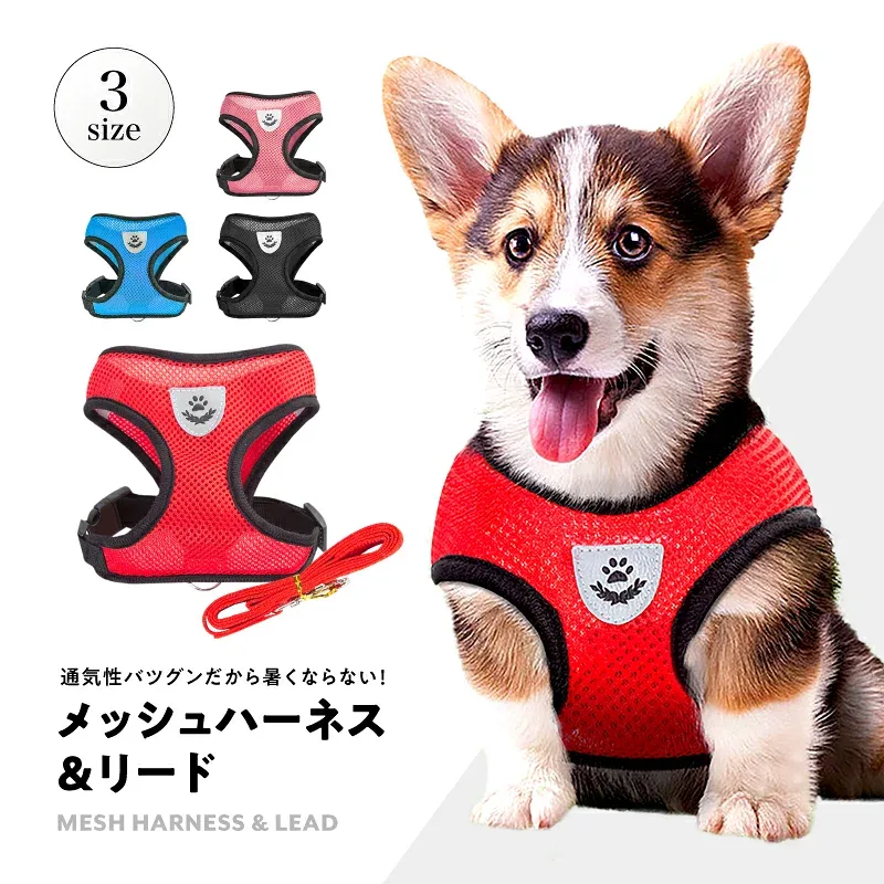 犬 ハーネス Y型タイプ メッシュ 負担軽減 苦しくない 通気性 簡単装着 分散 快適 小型犬 中型犬 猫 リード ペット 服 ウェア 胴輪 キャット ドッグ 犬の服 猫の服 キャットウェア ドッグウェア 猫の洋服 犬の洋服 dog 春 夏 秋 冬 服 S M L ブラック レッド ブルー ピンク