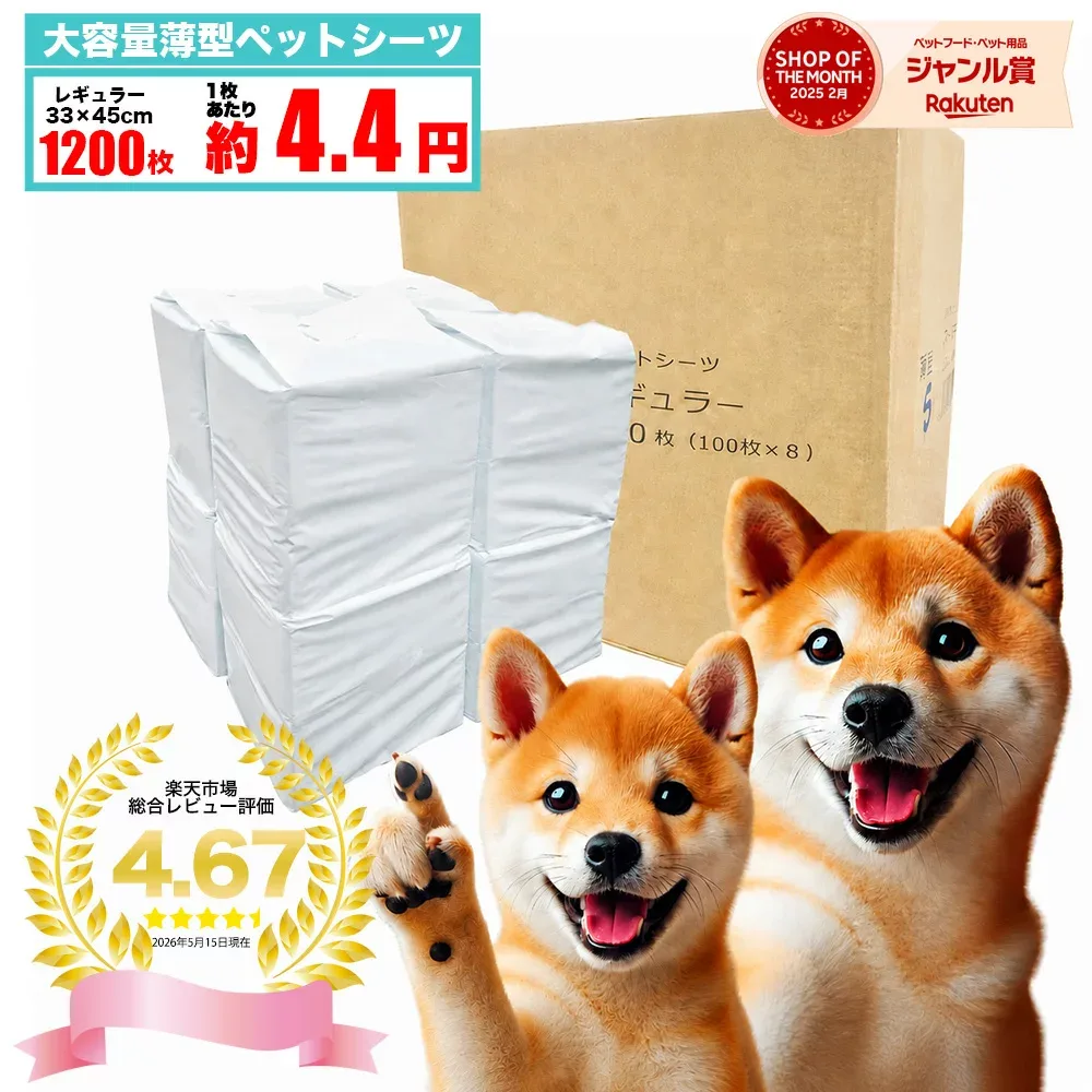 ペットシーツ 薄型 ワイド レギュラー スーパーワイド 省スペース 1200枚 800枚 600枚 400枚 300枚 200枚 大容量 消臭 ペット用 ペットシート トイレシート 犬 猫 犬用 ペット用シーツ トイレ トイレシーツ ペットシーツワイド ワイドシーツ ワイドサイズ レギュラーサイズ