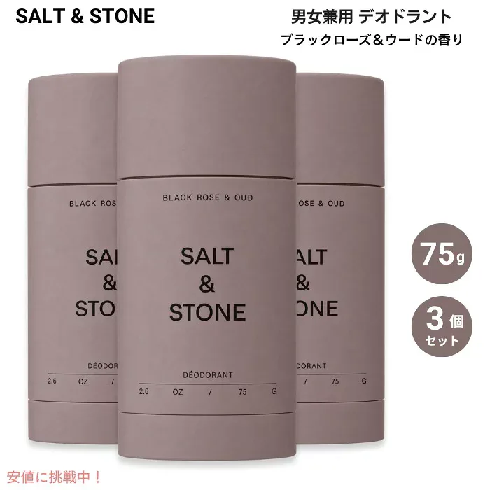 【3個】ソルト&ストーン デオドラント アルミニウムフリー ブラックローズ&ウードの香り 2.6oz (75g) 男女兼用 Salt & Stone Aluminum-Free Deodorant