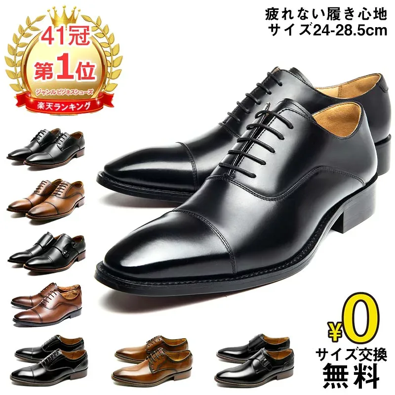 【ランキング受賞 41冠】【最短翌日お届け】【サイズ交換無料】メンズ ビジネスシューズ メンズ牛革靴 ストレートチップ 外羽根式 かかと保護 レザー 男性 かわくつ 紳士 フォーマル カジュアル ドレス革靴 幅広甲高 滑り止め 3E EEE 通勤 冠婚葬祭 仕事 卒業式 オフィス