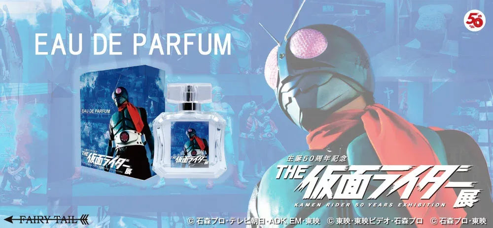 THE 仮面ライダー展 オードパルファム
