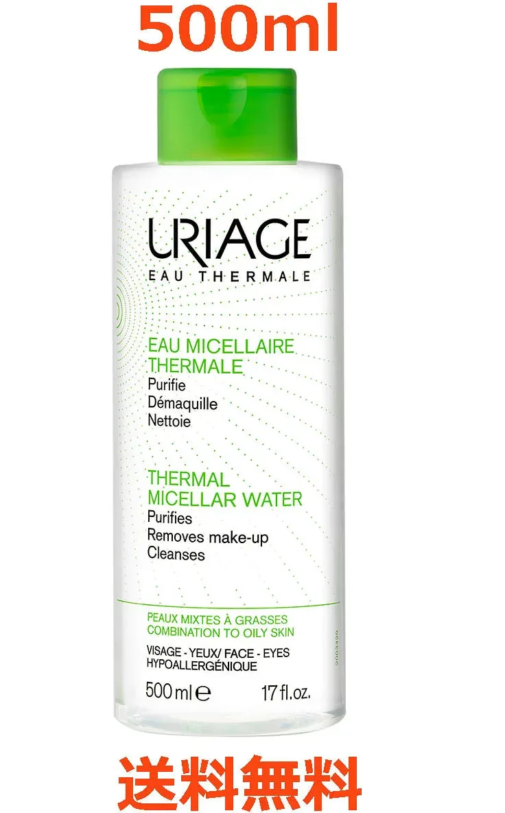 【正規品】ユリアージュ URIZAGE サーマル クレンジングウォーター 混合肌 オイリー肌用 500ml メイク落とし お徳用サイズ フランスより直送品 送料無料