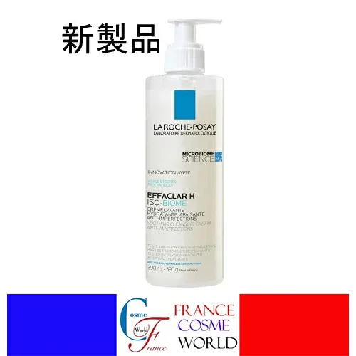 2022年度新製品 ラロッシュポゼ エファクラH イソバイオーム クレンジング クリーム 390mLLA ROCHE POSAY EFFACLAR H ISO-BIOME CREME LAVANTE 390mL フランスより直送品 送料無料