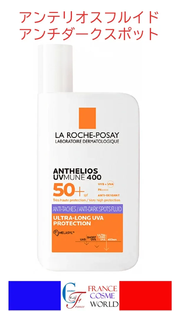 ラロッシュポ ゼアンテリオス UVMUNE 400 フルイド アンチ ダークスポット 50mL 日焼け止め UV 日焼け止めクリーム 紫外線ケア ブライトニングケア LA ROCHE POSAY ANTHELIOS UVMUNE 400 FLUIDE ANTI-TACHES 50mL