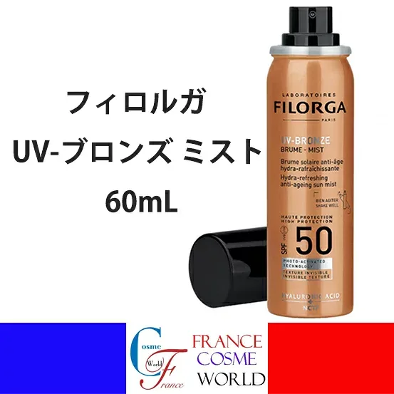 【正規品】フィロルガ UV-ブロンズ ミスト 60mL 日焼け止め スプレータイプ UVA UVB SPF50 ウォータープルーフ リフレッシュ モイスチャライジング エイジング エイジングケア 年齢肌 ゆらぎ 潤い うるおい 美肌 海外通販 送料無料FILORGA UV-BRONZE BRUME
