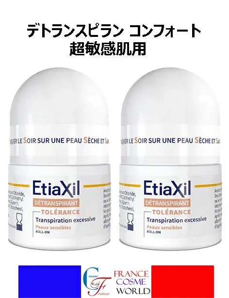 エティアキシル デトランスピラン コンフォート+ ロールオン (脇用制汗剤) 15ml 2個セット 制汗剤 多汗症 汗 海外通販 送料無料 フランスより直送