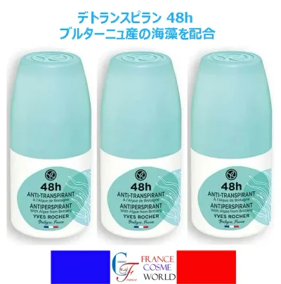 イヴ ロシェ アンチトランスピラン 48h ブルターニュ産の海藻を配合 50ml 3個セット パースピレックス デオドラント ロールオン におい ニオイ 臭い 汗 脇汗 汗じみ制汗剤 汗 匂い 発汗 海外通販 送料無料 フランスより直送