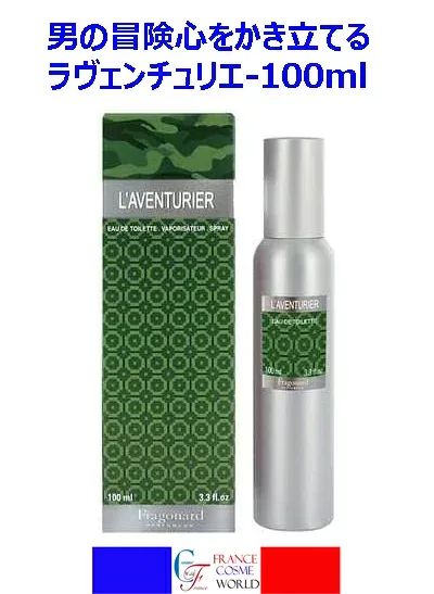 フラゴナール FRAGONARD ラヴェンチュリエ EDT 100ml 香水 オードオワレ 男性用 メンズ 海外通販 送料無料 フランスより直送FRAGONARD L'AVENTURIER 100ml