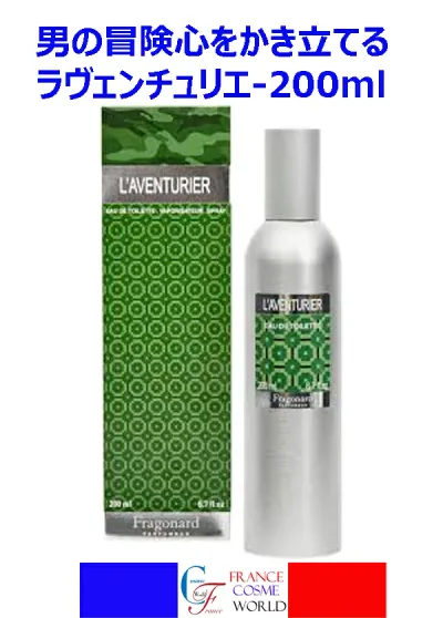フラゴナール FRAGONARD ラヴェンチュリエ EDT 200ml 香水 オードオワレ 男性用 メンズ 海外通販 送料無料 フランスより直送FRAGONARD L'AVENTURIER 200ml