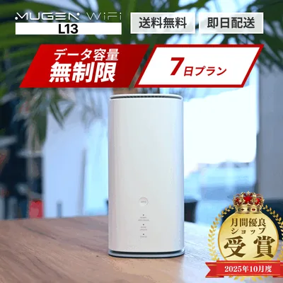 【送料無料 即日配送】WiFi レンタル 7日 1週間 L13端末 ホームルーター WiMAX 5G対応 容量無制限 契約不要 オフィス・事務所・店舗・イベント・リモートワーク・在宅勤務・ゲームに最適
