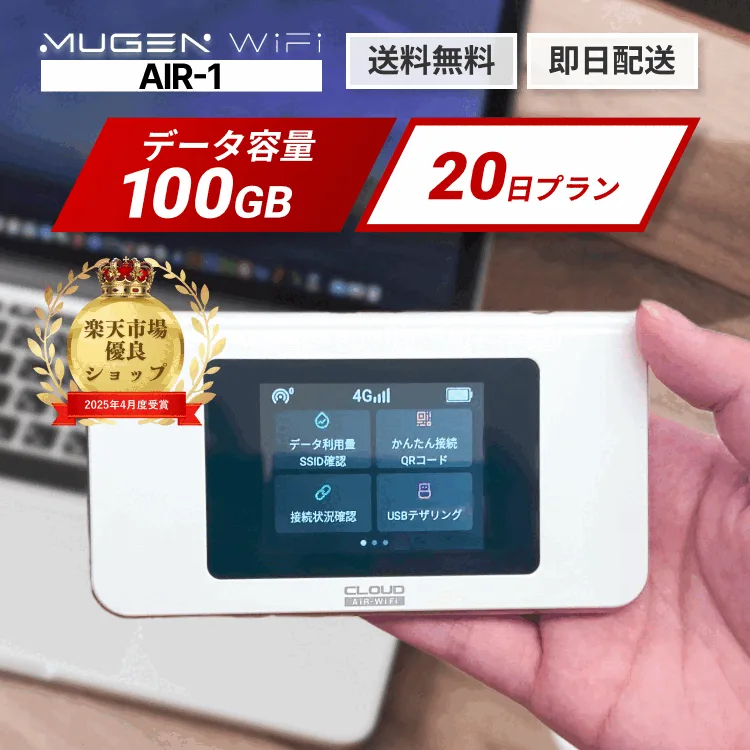 【送料無料 即日配送】AIR‐1 100GB 契約不要 WiFi レンタル 20日 3週間 大容量 レンタルwifi ワイファイレンタル ポケットwi-fi モバイルWiFi 引越し入院 国内 在宅勤務