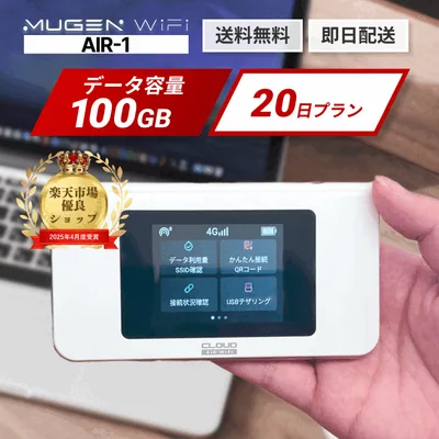 【送料無料 即日配送】AIR‐1 100GB 契約不要 WiFi レンタル 20日 3週間 大容量 レンタルwifi ワイファイレンタル ポケットwi-fi モバイルWiFi 引越し入院 国内 在宅勤務