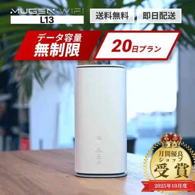 【送料無料 即日配送】WiFi レンタル 20日 3週間 L13端末 ホームルーター WiMAX 5G対応 容量無制限 契約不要 オフィス・事務所・店舗・イベント・リモートワーク・在宅勤務・ゲームに最適