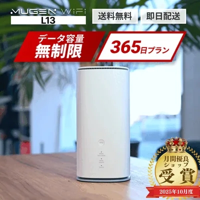 【送料無料 即日配送】WiFi レンタル 365日 1年 L13端末 ホームルーター WiMAX 5G対応 容量無制限 契約不要 オフィス・事務所・店舗・イベント・リモートワーク・在宅勤務・ゲームに最適
