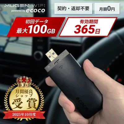 【送料無料 即日配送】大人気で注文殺到中 ecoco イココ 契約不要 返却不要 スティックwifi USB対応 3キャリア対応 バッテリーレス リチャージ可能 車用 車載 パソコンにも挿せる