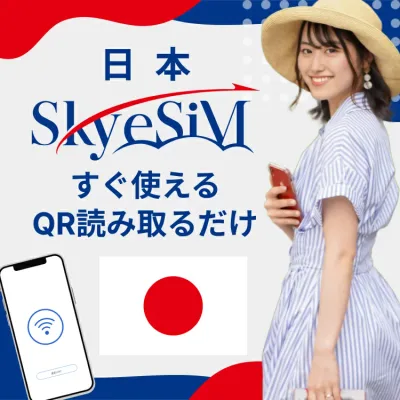 【Skye SiM 国内用eSIM】日本 eSiM プリペイドeSiM SIM SIMカード プリペイドSIM 通話 通 3日 データ 通信 無制限 wifi短期 一時帰国 留学 短期 出張