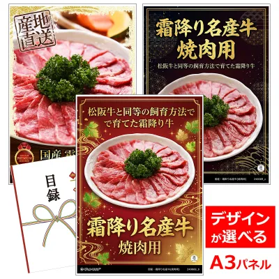 ビンゴ 景品 結婚式 二次会 景品 【目録引換券 A3パネル付 グルメ 国産・霜降り名産牛 焼肉用】 ゴルフコンペ 景品 抽選会 景品 新年会 景品