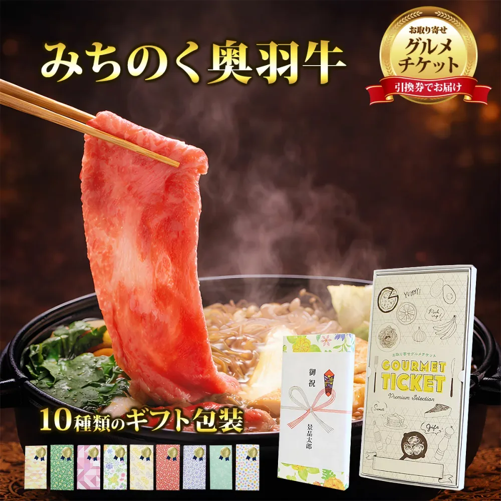 お取り寄せグルメチケット お肉 特選国産牛 みちのく奥羽牛 肩ロース すきやき 【ギフト券/ギフトカード/カタログギフト】 スイーツ ギフト券 ハーゲンダッツ ギフト券 プレゼント 贈り物 ビンゴ 景品 結婚式 二次会 ゴルフコンペ 景品