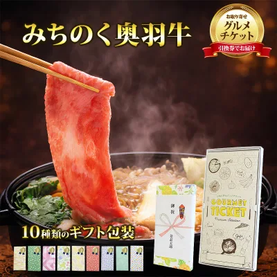 お取り寄せグルメチケット お肉 特選国産牛 みちのく奥羽牛 肩ロース すきやき 【ギフト券/ギフトカード/カタログギフト】 スイーツ ギフト券 ハーゲンダッツ ギフト券 プレゼント 贈り物 ビンゴ 景品 結婚式 二次会 ゴルフコンペ 景品