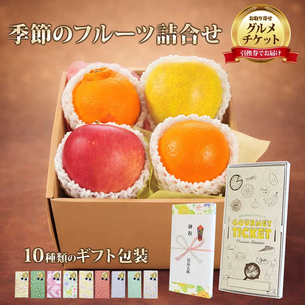 お取り寄せグルメチケット ホシフルーツ 季節のフルーツ詰合せBOX Aセット 【ギフト券/ギフトカード/カタログギフト】 スイーツ ギフト券 ハーゲンダッツ ギフト券 プレゼント 贈り物 ビンゴ 景品 結婚式 二次会 ゴルフコンペ 景品