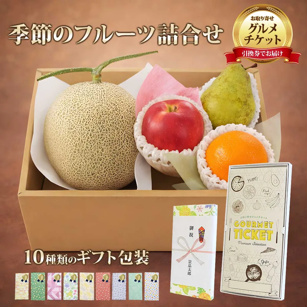 お取り寄せグルメチケット ホシフルーツ 季節のフルーツ詰合せBOX Bセット 【ギフト券/ギフトカード/カタログギフト】 スイーツ ギフト券 ハーゲンダッツ ギフト券 プレゼント 贈り物 ビンゴ 景品 結婚式 二次会 ゴルフコンペ 景品