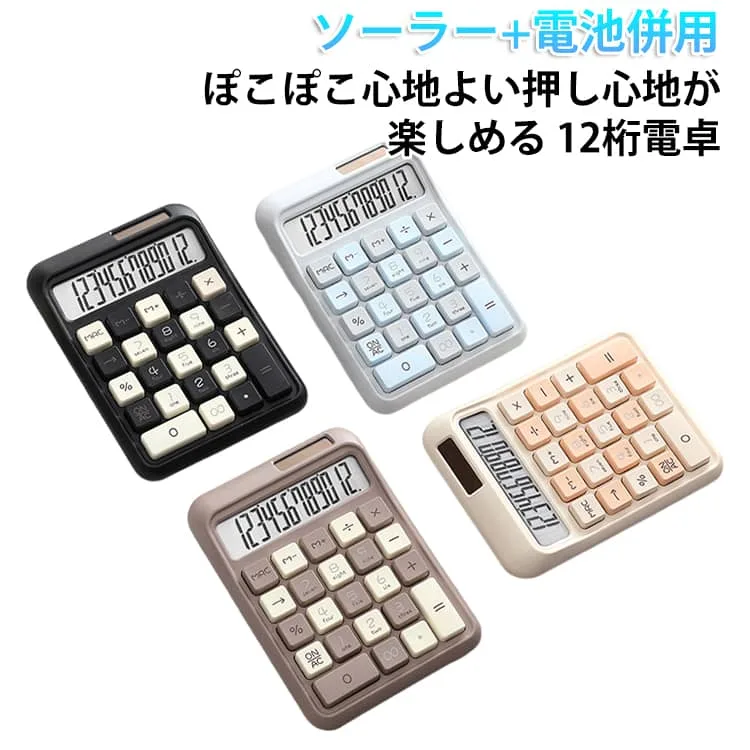 12桁電卓 かわいい 電卓 ソーラー ぽこぽこ 電池式 おしゃれ 使いやすい ソーラー+電池併用 ソーラー+電池併用 12桁 卓上電卓 卓上 透明電卓 ポコポコ電卓 白 計算機 カラフル 機械式 かわいい計算機 大きい 四角ボタン 電卓12桁 可愛い 滑り止め