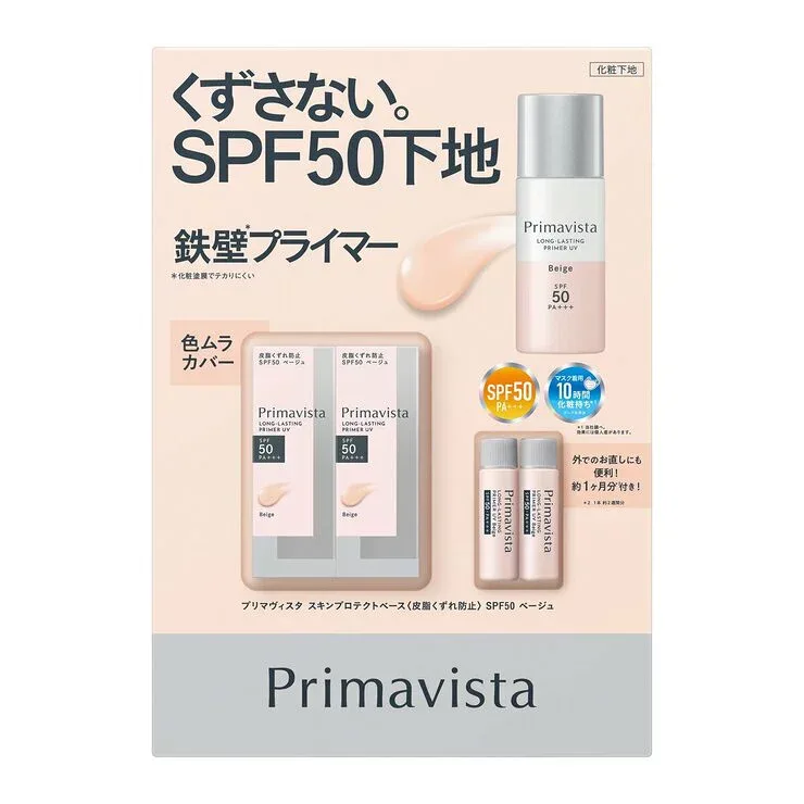 【1等100%ポイントバック! ※要エントリー】PRIMAVISTAスキンプロテクトベース 皮脂くずれ防止 SPF50X2PK - PRIMAVISTA BASE LONG LASTING PRIMER SPF50 2PK